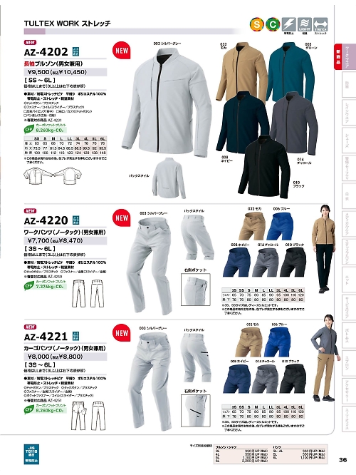 アイトス ＨｅｒｏｓＵｎｉｆｏｒｍ,AZ4202 長袖ブルゾンの写真は2025-26最新オンラインカタログ36ページに掲載されています。