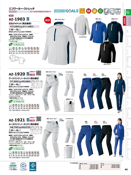 アイトス ＨｅｒｏｓＵｎｉｆｏｒｍ,AZ1903 長袖ジャケットの写真は2025-26最新オンラインカタログ42ページに掲載されています。