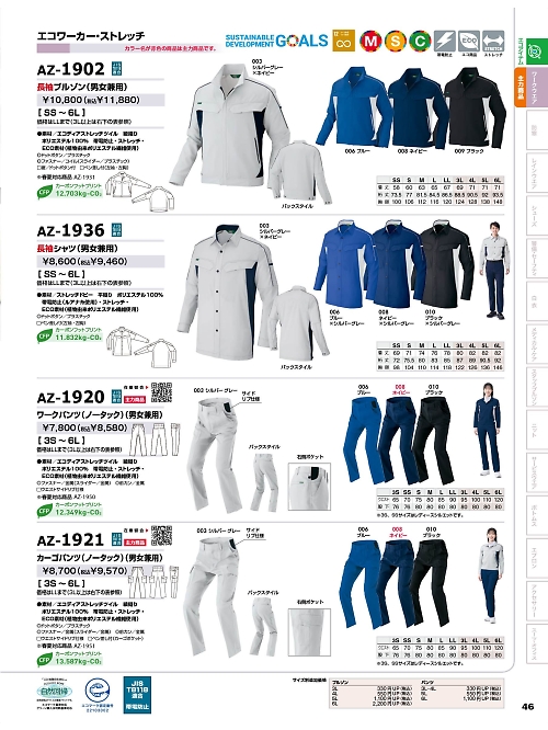 アイトス ＨｅｒｏｓＵｎｉｆｏｒｍ,AZ1902,長袖ブルゾンの写真は2025-26最新カタログ46ページに掲載されています。