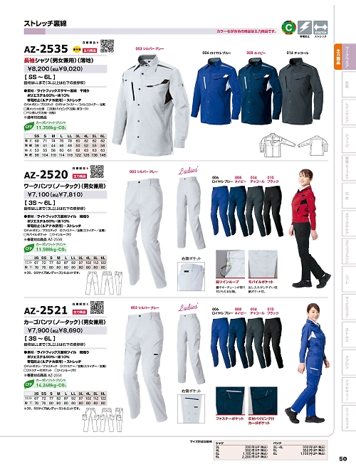 アイトス ＨｅｒｏｓＵｎｉｆｏｒｍ,AZ2521,ノータックカーゴパンツ(男女兼用)の写真は2025-26最新のオンラインカタログの50ページに掲載されています。