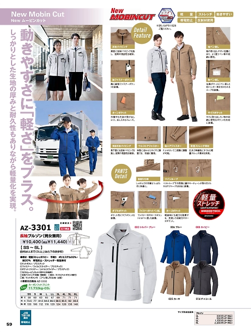 アイトス ＨｅｒｏｓＵｎｉｆｏｒｍ,AZ3301 長袖ブルゾンの写真は2025-26最新オンラインカタログ59ページに掲載されています。