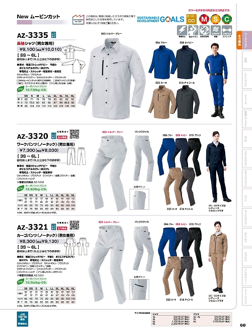 アイトス ＨｅｒｏｓＵｎｉｆｏｒｍ,AZ3320 ノータックワークパンツの写真は2025-26最新オンラインカタログ60ページに掲載されています。