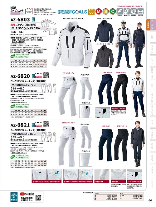 アイトス ＨｅｒｏｓＵｎｉｆｏｒｍ,AZ6803 長袖ブルゾン(男女兼用)の写真は2025-26最新オンラインカタログ66ページに掲載されています。