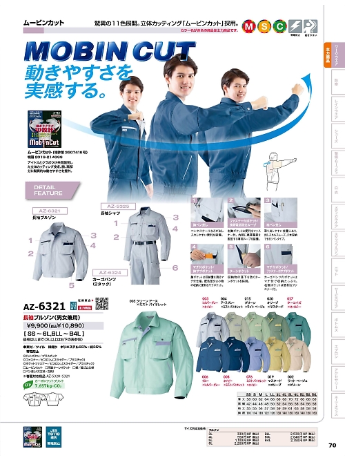 アイトス ＨｅｒｏｓＵｎｉｆｏｒｍ,AZ6321,長袖ブルゾン(秋冬物)の写真は2025-26最新のオンラインカタログの70ページに掲載されています。