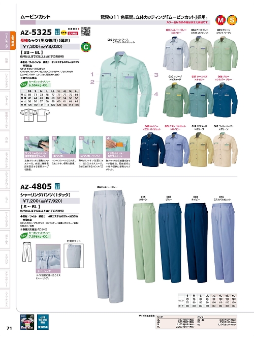 アイトス ＨｅｒｏｓＵｎｉｆｏｒｍ,AZ4805,シャーリングパンツ1タックの写真は2025-26最新のオンラインカタログの71ページに掲載されています。