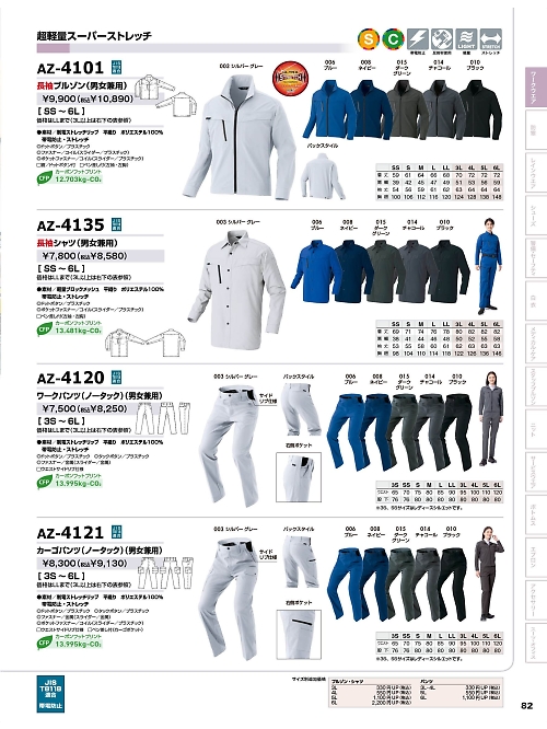 アイトス ＨｅｒｏｓＵｎｉｆｏｒｍ,AZ4121 カーゴパンツの写真は2025-26最新オンラインカタログ82ページに掲載されています。