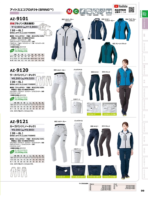 アイトス ＨｅｒｏｓＵｎｉｆｏｒｍ,AZ9121 カーゴパンツ(ノータック)の写真は2025-26最新オンラインカタログ90ページに掲載されています。