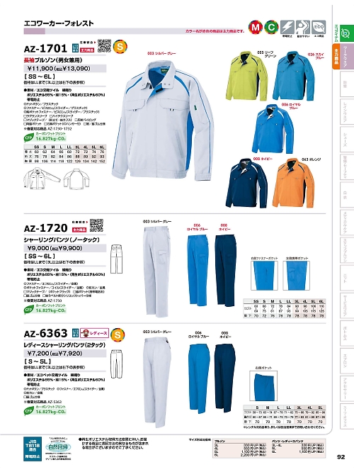 アイトス ＨｅｒｏｓＵｎｉｆｏｒｍ,AZ1720,ワークパンツ(ノータック)の写真は2025-26最新のオンラインカタログの92ページに掲載されています。