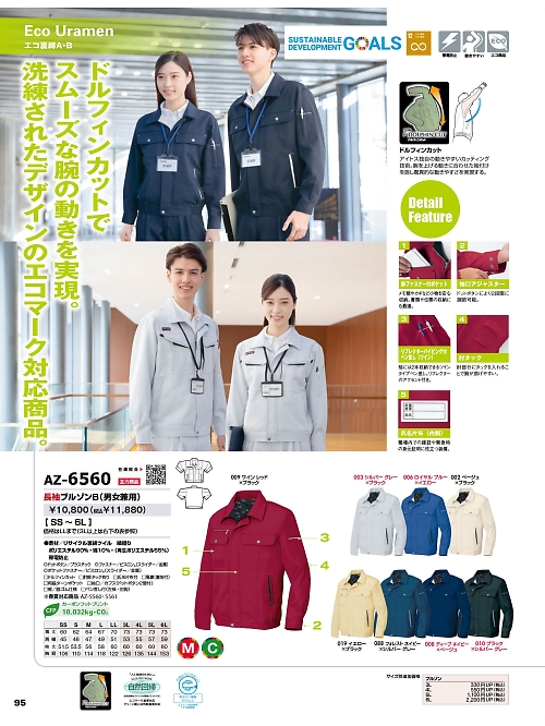 アイトス ＨｅｒｏｓＵｎｉｆｏｒｍ,AZ6560,長袖ブルゾンBの写真は2025-26最新のオンラインカタログの95ページに掲載されています。