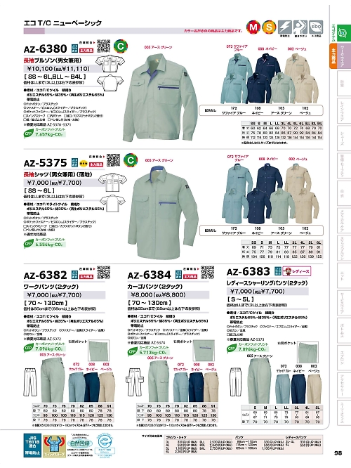 アイトス ＨｅｒｏｓＵｎｉｆｏｒｍ,AZ6384,カーゴパンツ(2タック)の写真は2025-26最新のオンラインカタログの98ページに掲載されています。