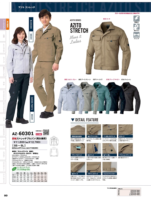 アイトス ＨｅｒｏｓＵｎｉｆｏｒｍ,AZ60301,長袖ストレッチブルゾンの写真は2025-26最新のオンラインカタログの99ページに掲載されています。