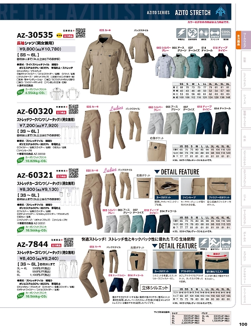 アイトス ＨｅｒｏｓＵｎｉｆｏｒｍ,AZ60321,ストレッチカーゴパンツ(ノータック)の写真は2025-26最新のオンラインカタログの100ページに掲載されています。