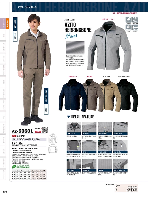 アイトス ＨｅｒｏｓＵｎｉｆｏｒｍ,AZ60601,長袖ブルゾンの写真は2025-26最新カタログ101ページに掲載されています。