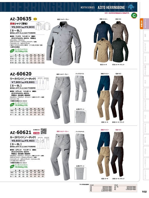 アイトス ＨｅｒｏｓＵｎｉｆｏｒｍ,AZ30635 長袖シャツの写真は2025-26最新オンラインカタログ102ページに掲載されています。