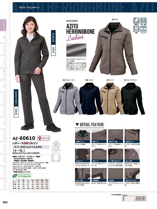 アイトス ＨｅｒｏｓＵｎｉｆｏｒｍ,AZ60610 レディース長袖ブルゾンの写真は2025-26最新オンラインカタログ103ページに掲載されています。