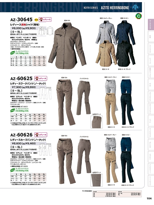 アイトス ＨｅｒｏｓＵｎｉｆｏｒｍ,AZ30645 レディース長袖シャツの写真は2025-26最新オンラインカタログ104ページに掲載されています。