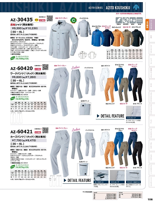 アイトス ＨｅｒｏｓＵｎｉｆｏｒｍ,AZ30435,長袖シャツ(男女兼用)の写真は2025-26最新のオンラインカタログの106ページに掲載されています。