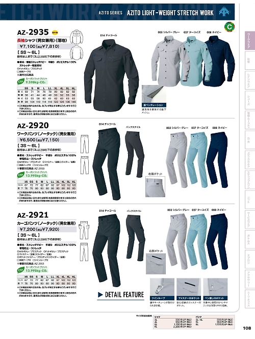 アイトス ＨｅｒｏｓＵｎｉｆｏｒｍ,AZ2920 ノータックワークパンツ(男女兼用)の写真は2025-26最新オンラインカタログ108ページに掲載されています。