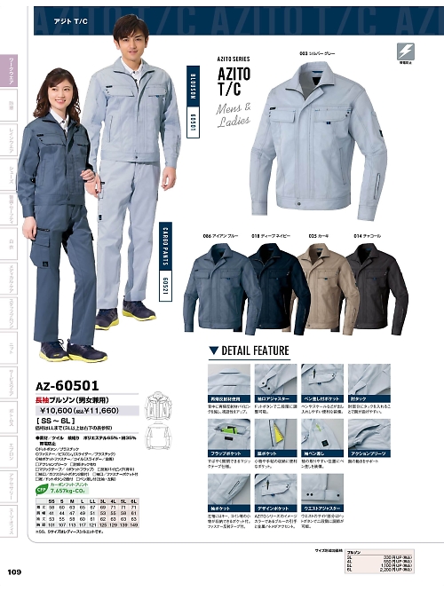アイトス ＨｅｒｏｓＵｎｉｆｏｒｍ,AZ60501,長袖ブルゾンの写真は2025-26最新のオンラインカタログの109ページに掲載されています。