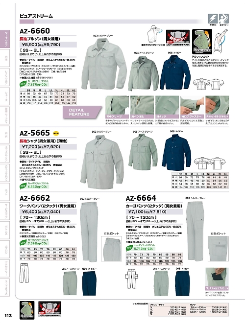 アイトス ＨｅｒｏｓＵｎｉｆｏｒｍ,AZ6660,長袖ブルゾンの写真は2025-26最新のオンラインカタログの113ページに掲載されています。