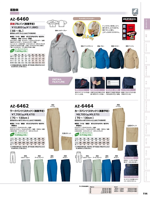 アイトス ＨｅｒｏｓＵｎｉｆｏｒｍ,AZ6460,長袖ブルゾン(秋冬物)の写真は2025-26最新のオンラインカタログの114ページに掲載されています。