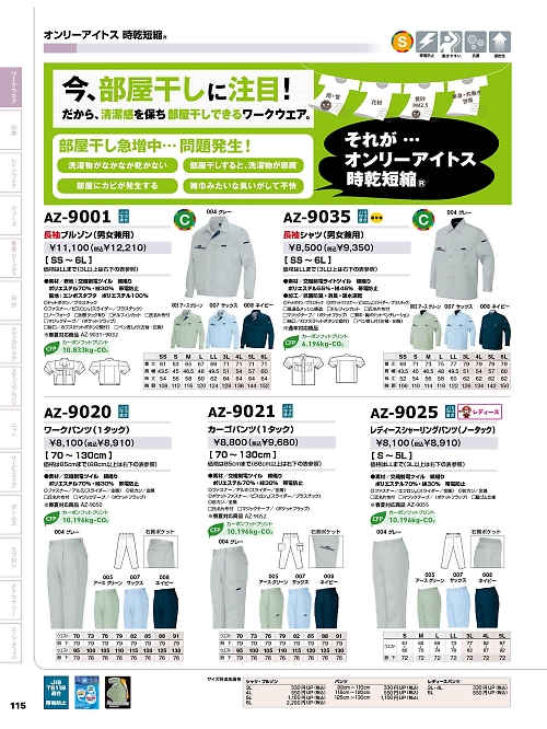 アイトス ＨｅｒｏｓＵｎｉｆｏｒｍ,AZ9021,カーゴパンツ(1タック)の写真は2025-26最新のオンラインカタログの115ページに掲載されています。