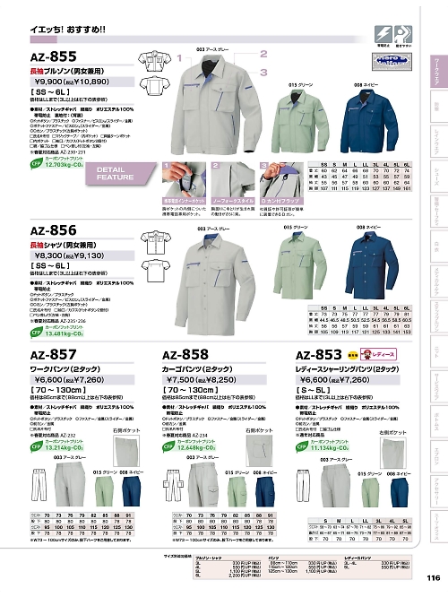 アイトス ＨｅｒｏｓＵｎｉｆｏｒｍ,AZ855,長袖ブルゾン(秋冬物)の写真は2025-26最新のオンラインカタログの116ページに掲載されています。