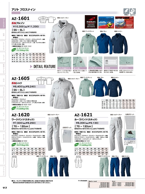 アイトス ＨｅｒｏｓＵｎｉｆｏｒｍ,AZ1601,長袖ブルゾンの写真は2025-26最新のオンラインカタログの117ページに掲載されています。