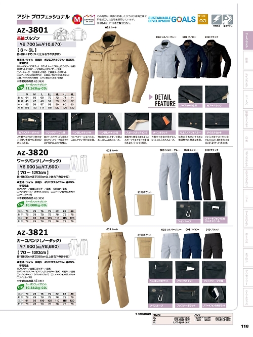 アイトス ＨｅｒｏｓＵｎｉｆｏｒｍ,AZ3820,ノータックワークパンツの写真は2025-26最新のオンラインカタログの118ページに掲載されています。