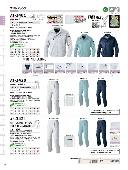 アイトス ＨｅｒｏｓＵｎｉｆｏｒｍ,AZ3420,シャーリングパンツの写真は2025-26最新のオンラインカタログの119ページに掲載されています。