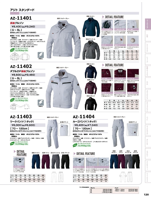 アイトス ＨｅｒｏｓＵｎｉｆｏｒｍ,AZ11403,ワークパンツ(ワンタック)の写真は2025-26最新のオンラインカタログの120ページに掲載されています。