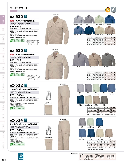 アイトス ＨｅｒｏｓＵｎｉｆｏｒｍ,AZ630,制電長袖ジャンパーB型の写真は2025-26最新のオンラインカタログの121ページに掲載されています。