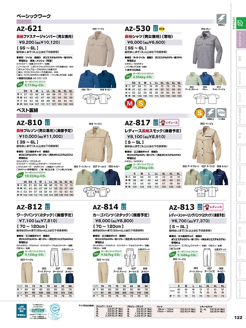 アイトス ＨｅｒｏｓＵｎｉｆｏｒｍ,AZ813,ジョシシャーリングパンツの写真は2025-26最新のオンラインカタログの122ページに掲載されています。