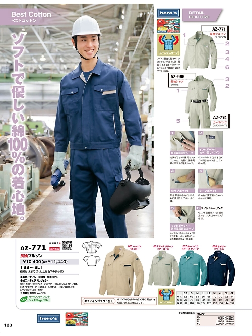 アイトス ＨｅｒｏｓＵｎｉｆｏｒｍ,AZ771,長袖ブルゾン(秋冬物)の写真は2025-26最新のオンラインカタログの123ページに掲載されています。