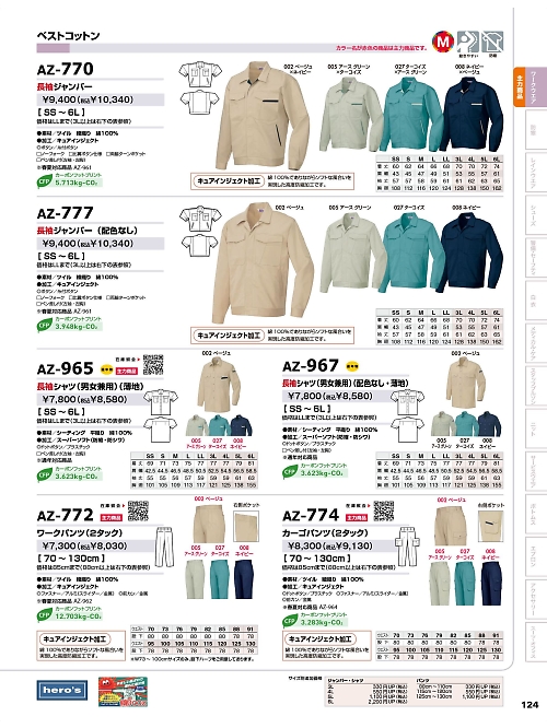 アイトス ＨｅｒｏｓＵｎｉｆｏｒｍ,AZ774,カーゴパンツ(2タック)の写真は2025-26最新のオンラインカタログの124ページに掲載されています。