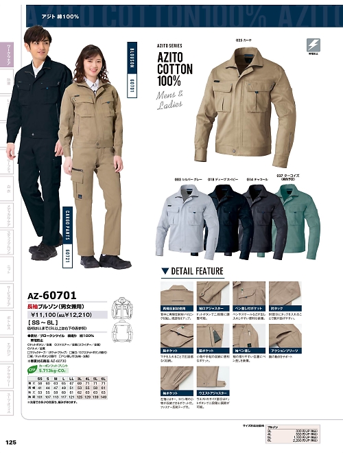 アイトス ＨｅｒｏｓＵｎｉｆｏｒｍ,AZ60701 兼用長袖ブルゾンの写真は2025-26最新オンラインカタログ125ページに掲載されています。