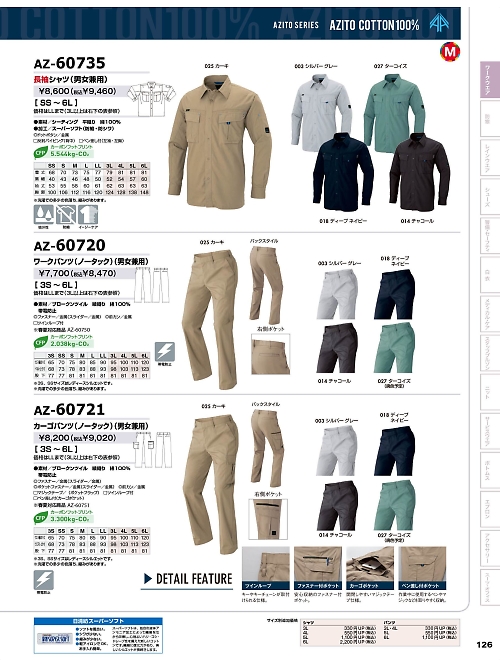 アイトス ＨｅｒｏｓＵｎｉｆｏｒｍ,AZ60721 兼用ノータックカートパンツの写真は2025-26最新オンラインカタログ126ページに掲載されています。