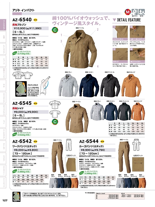 アイトス ＨｅｒｏｓＵｎｉｆｏｒｍ,AZ6544,カーゴパンツ(2タック)の写真は2025-26最新のオンラインカタログの127ページに掲載されています。