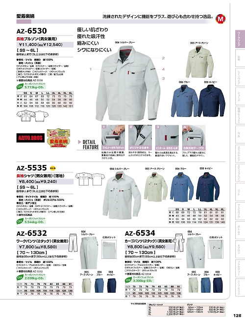 アイトス ＨｅｒｏｓＵｎｉｆｏｒｍ,AZ5535,長袖シャツの写真は2025-26最新のオンラインカタログの128ページに掲載されています。