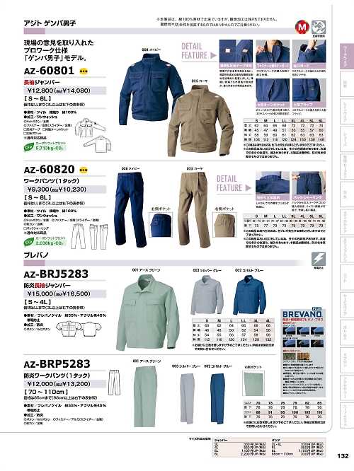 アイトス ＨｅｒｏｓＵｎｉｆｏｒｍ,AZBRP5283,防炎ワークパンツ(1タック)の写真は2025-26最新のオンラインカタログの132ページに掲載されています。