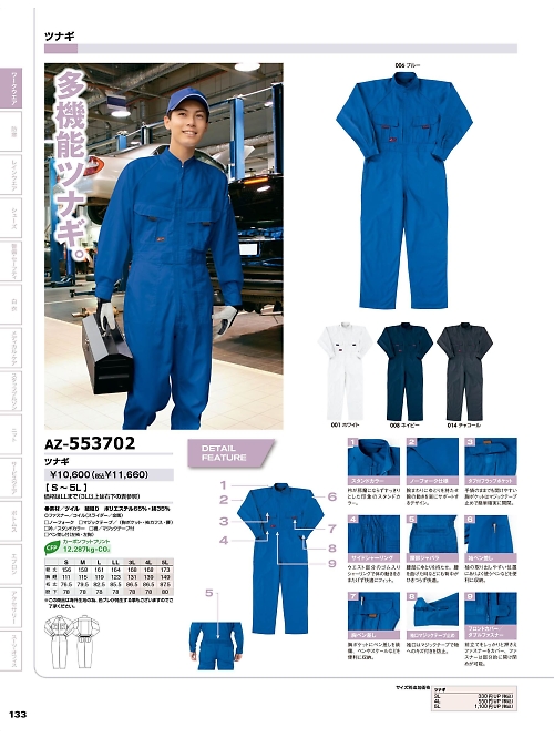 アイトス ＨｅｒｏｓＵｎｉｆｏｒｍ,AZ553702,ツナギの写真は2025-26最新のオンラインカタログの133ページに掲載されています。