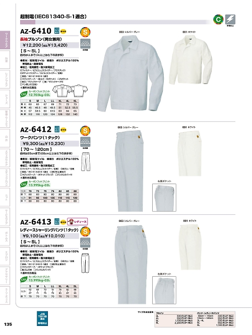 アイトス ＨｅｒｏｓＵｎｉｆｏｒｍ,AZ6413,レディースシャーリングパンツの写真は2025-26最新のオンラインカタログの135ページに掲載されています。