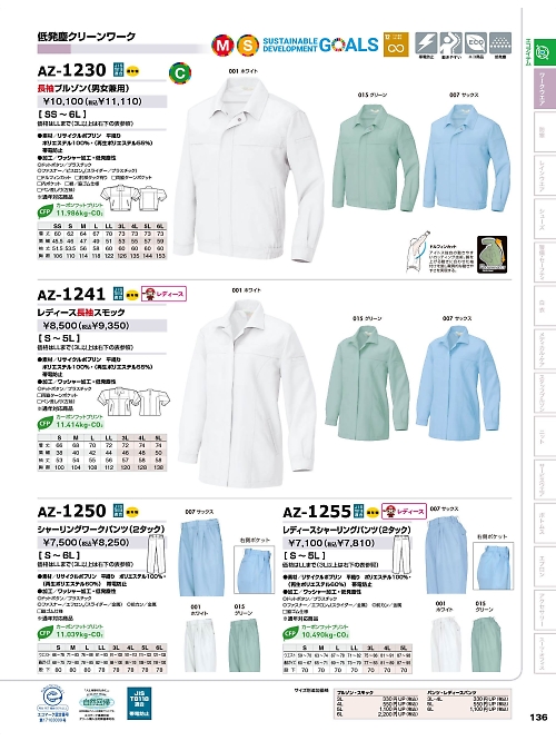 アイトス ＨｅｒｏｓＵｎｉｆｏｒｍ,AZ1255,レディスシャーリングパンツの写真は2025-26最新のオンラインカタログの136ページに掲載されています。