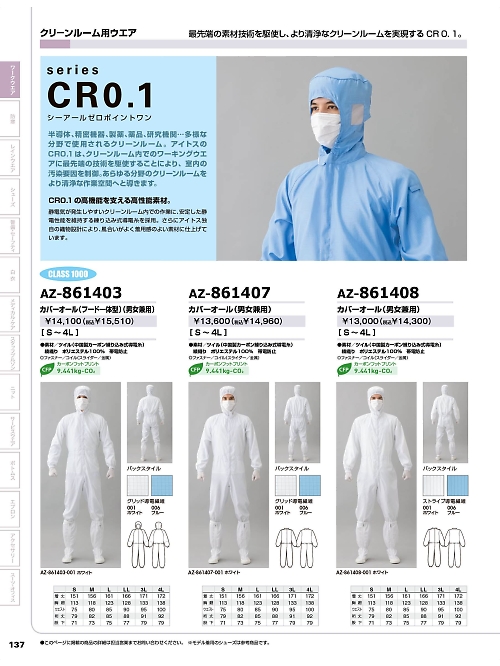 アイトス ＨｅｒｏｓＵｎｉｆｏｒｍ,861408,カバーオールの写真は2025-26最新カタログ137ページに掲載されています。