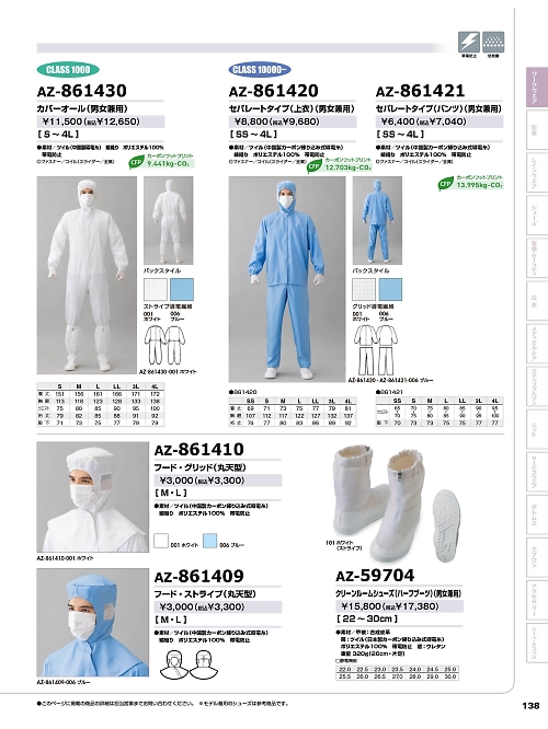 アイトス ＨｅｒｏｓＵｎｉｆｏｒｍ,861420 セパレートタイプ(上衣)の写真は2025-26最新オンラインカタログ138ページに掲載されています。