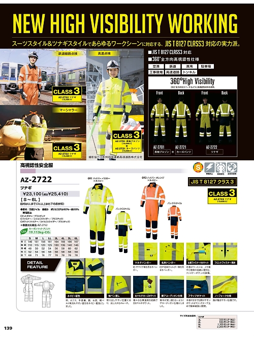 アイトス ＨｅｒｏｓＵｎｉｆｏｒｍ,AZ2722,ツナギの写真は2025-26最新カタログ139ページに掲載されています。