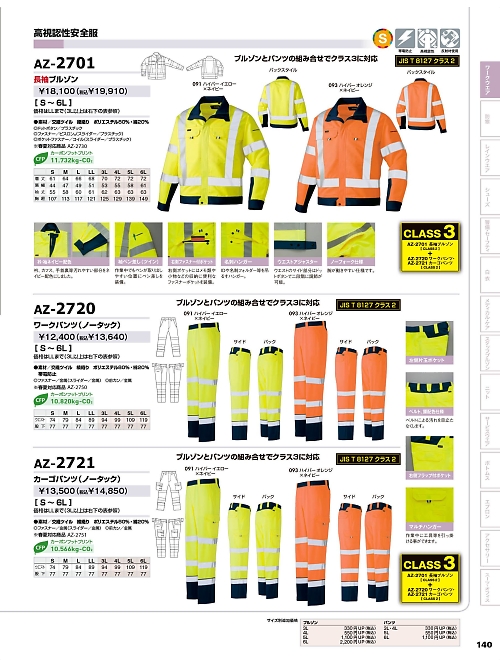 アイトス ＨｅｒｏｓＵｎｉｆｏｒｍ,AZ2720,ワークパンツ(ノータック)の写真は2025-26最新カタログ140ページに掲載されています。