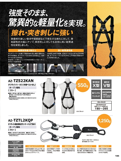 アイトス ＨｅｒｏｓＵｎｉｆｏｒｍ,AZTZTL2KQP,タフライト軽量巻取式ランヤード(2丁掛)の写真は2025-26最新カタログ144ページに掲載されています。