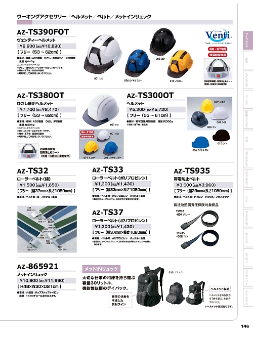 アイトス ＨｅｒｏｓＵｎｉｆｏｒｍ,AZTS32,ローラーベルト(綿)の写真は2025-26最新のオンラインカタログの146ページに掲載されています。