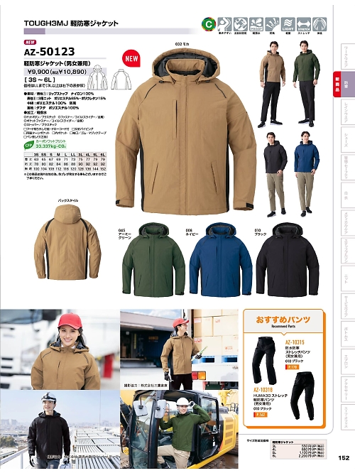 アイトス ＨｅｒｏｓＵｎｉｆｏｒｍ,AZ50123 軽防寒ジャケットの写真は2025-26最新オンラインカタログ152ページに掲載されています。
